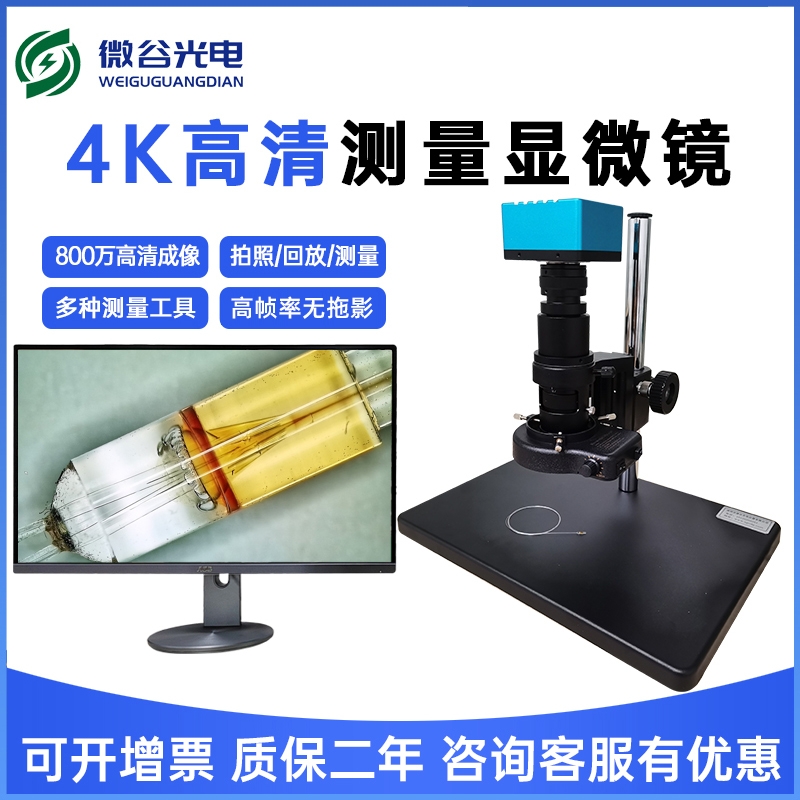 4K高清測量顯微鏡技術(shù)特點(diǎn)介紹